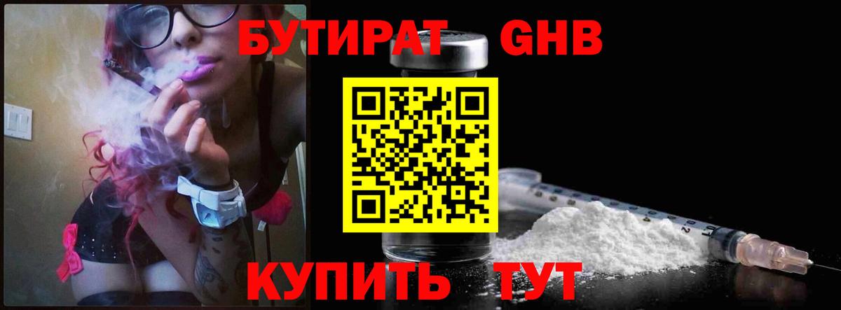 БУТИРАТ GHB  БУТИРАТ  Волгоград  Вход с VPN 