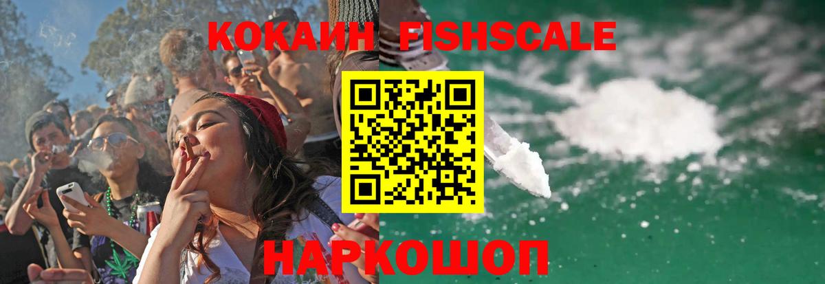 Кокаин  Cocaine Columbia  Вход с VPN  Волгоград  Кокаин FishScale 