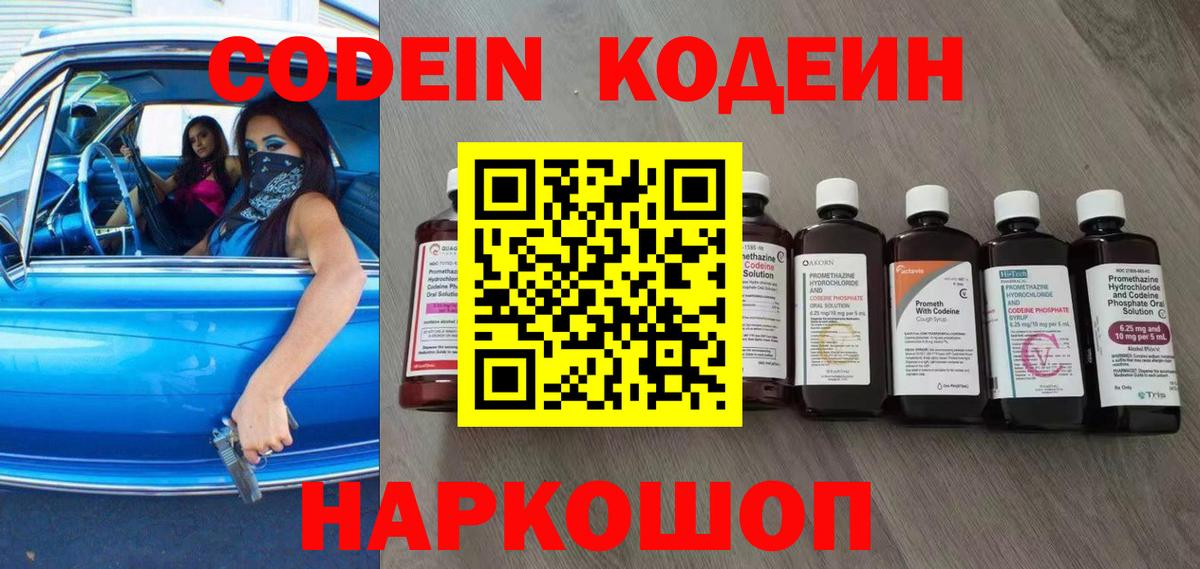 Волгоград  Кодеиновый сироп Lean напиток Lean (лин)  Codein Purple Drank  Вход с VPN 