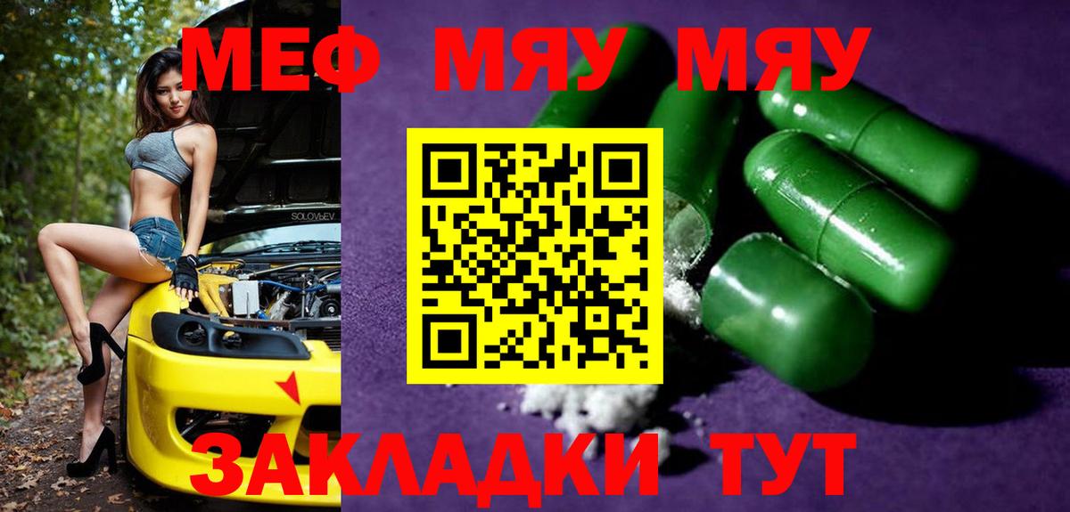 Меф  Мефедрон 4 MMC  Вход с VPN  МЕФ  МЯУ-МЯУ мука  Волгоград 