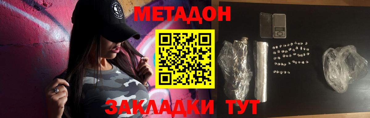 МЕТАДОН кристалл Волгоград